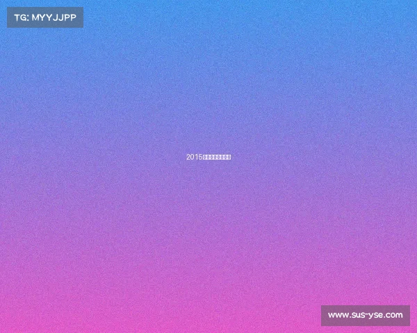 2015年高尔夫汽车报价