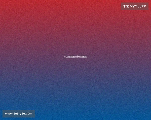 nba有哪些赛事 nba有哪几种赛事